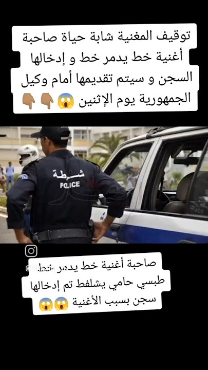 #توفيف _الشابة _حياة*بسب#اغنية#خط#يدمر#خط