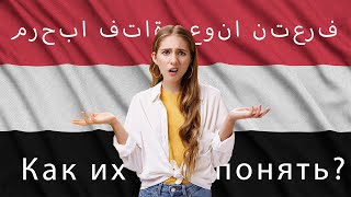 На каком языке говорят в Египте? Советы туристам или где как путешествовать без знания языка
