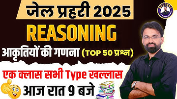 Rajasthan Jail Prahari Reasoning  2025 | Reasoning Counting of Figure Questions | By Surendra Sir