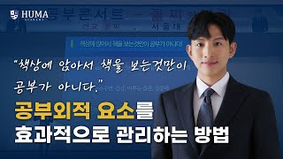 책상에 앉아서 책을 보는것만이 공부가 아니다.