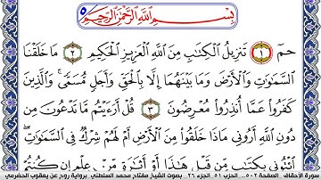 سورة الأحقاف مكتوبة مفتاح السلطني برواية روح عن يعقوب الحضرمي | كنوز الهدى