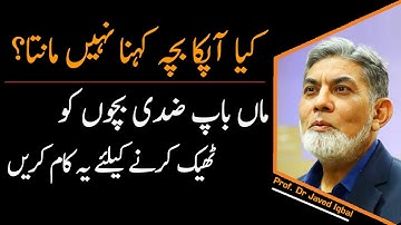 How to Deal With Stubborn Kids | Zidi Bacho Ka Ilaj | Prof Dr Javed Iqbal