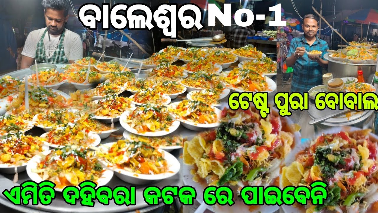ଏମିତି ଦହିବରା କଟକ ରେ ପାଇବେନି 😲||Balasore No 1Dahi bara || Cuttack Famous Dahibara||Sanjaysanjujkp