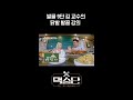 발골 9단 김 교수 김준현의 닭발 발골 강의 l #먹술단 l #MBCevery1 l #shorts