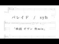 Bass tab syh  parade   mixgiven the movie hiiragi mix