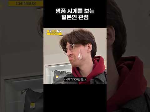 일본 내 <strong>명품시계</strong> 롤렉스를 본 일본인의 시선ㅋㅋ 일본인 반응 #shorts