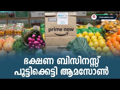 എഡ് ടെക്കിന് പിന്നാലെ ഫുഡ് ഡെലിവറിയും അവസാനിപ്പിക്കാൻ Amazon  Amazon  to shut down 'Amazon Foods'