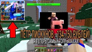 РЕАКЦИЯ ЖЕКИ НА ДОНАТ 134.750 РУБЛЕЙ НА СТРИМЕ!! ЭТО САМЫЙ БОЛЬШОЙ ДОНАТ МАЙНКРАФТЕРА