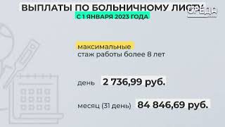 Социальный Фонд России будет выплачивать пособия по временной нетрудоспособности