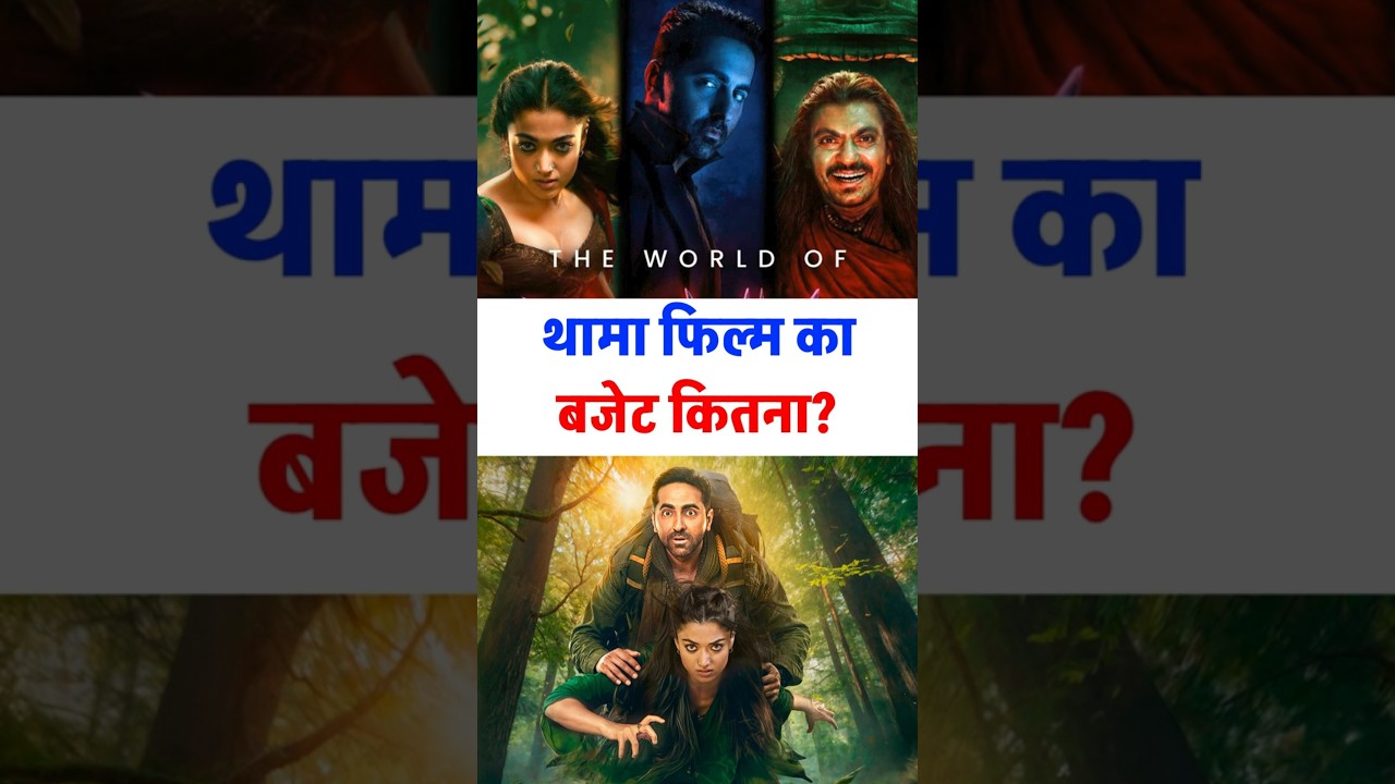 Thamma film ka budget kitna hai? | Budget of Thamma Movie Ft. Ayushmann, Rashmika