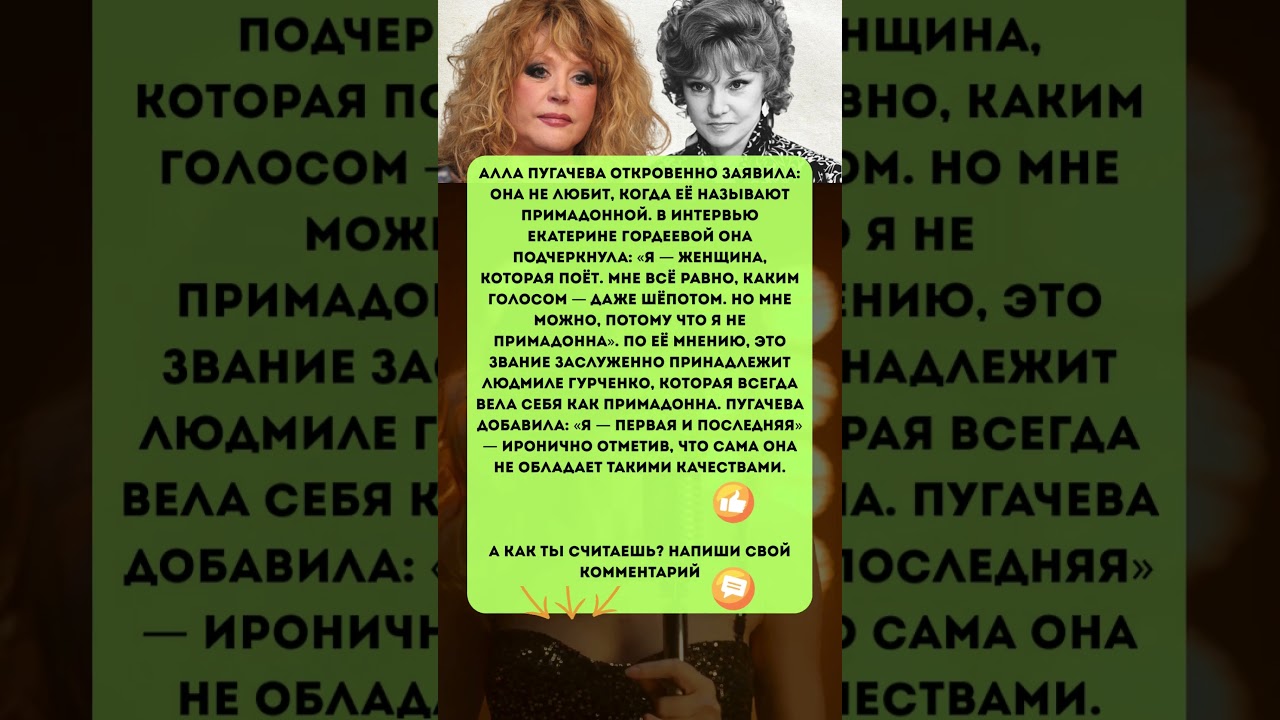 🔊 «Примадонна» — не я! Алла Пугачева раскрыла правду о статусе звезды 🎤 #новости #звезды #пугачева