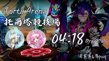 【Elsword TW / 艾爾之光】Code: Sariel －19-3 托爾塔競技場 Torta Arena Drap378% (2023.10.10)