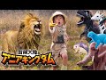 アニアキングダム 片付けしないじゅたろうくんのアニアが本物の動物になっちゃった!!