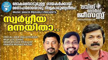 Swargeeya Mannayitha | Christian Video Song | | Wilson Piravom | Joji Johns | Br Anil Malappuram