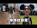 在无限循环的坤坤走廊里找异常，只有真爱粉才能看到搞笑的结局《坤号出口》