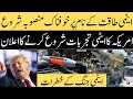 ٹرمپ کا خطرناک ایٹمی منصوبہ — کیا دنیا تباہ ہو سکتی ہے؟