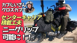 カブじいさん Vol 37 小春日和 クロスカブでデイキャンプ 積載工夫でニーグリップ出来る シニアライダー リターンライダー クロスカブ スーパーカブ デイキャンプ 積載 Youtube