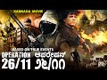   operation 2611 based on true events kannada dubbed action movie  kannada movies