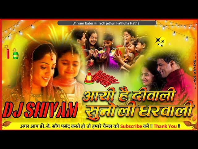 #video #viral Aayi Hai Diwali Suno Ji Ghar waliDjHindi Dholki Love Mix Dj Shivam Babu Hi Tech class=