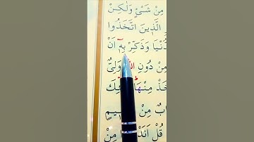 سورة الأنعام الأية 69 إلى 70 القارئ سعد الغامدي
