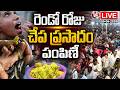 Live : Fish Prasadam Distribution Continues for Second Day at Nampally Exhibition Grounds | V6