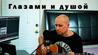 Чиж и Ко - Глазами и душой (cover) #подгитару #чиж  #тимкотимофей