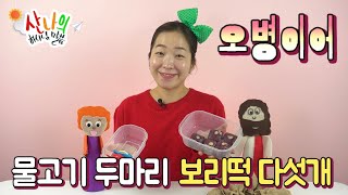 [산나의 하나님 말씀 #103] 보리떡 다섯개 물고기 두마리