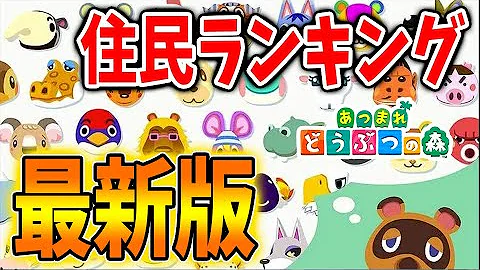 あつ森人気ランキング あつ森人気ランキング