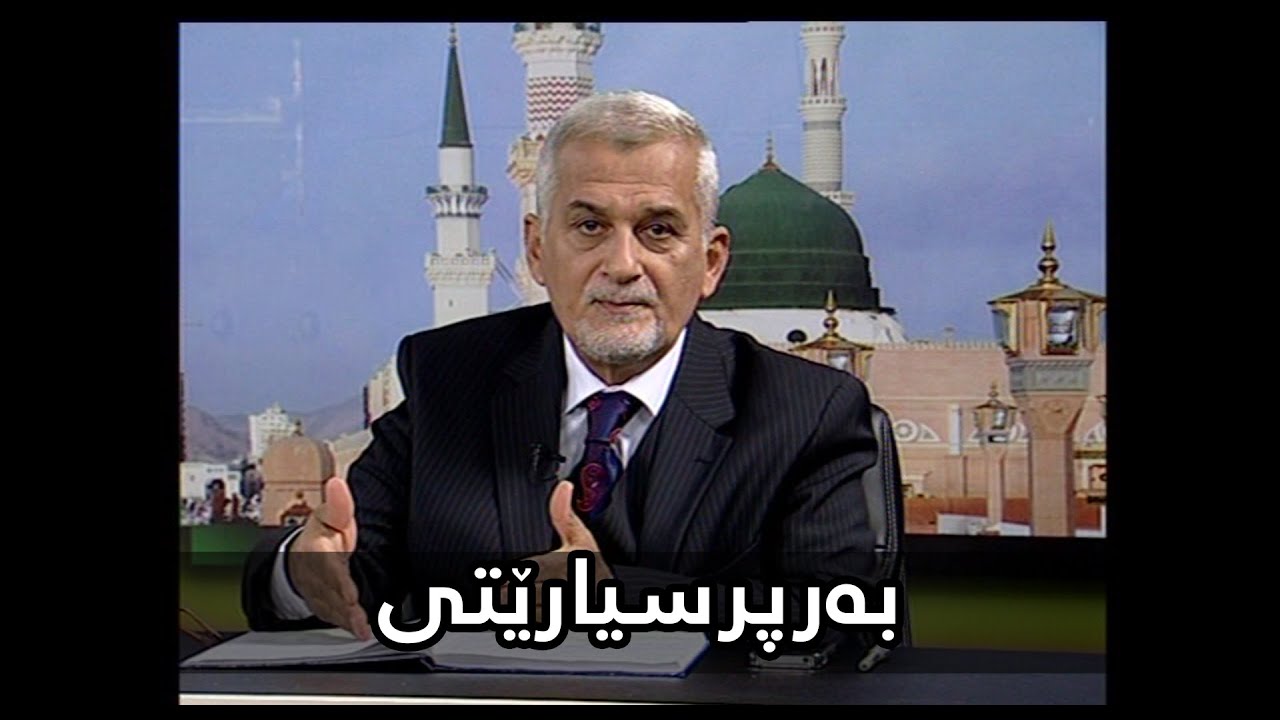 SHAMAL MUFTI | بەرپرسیارێتی