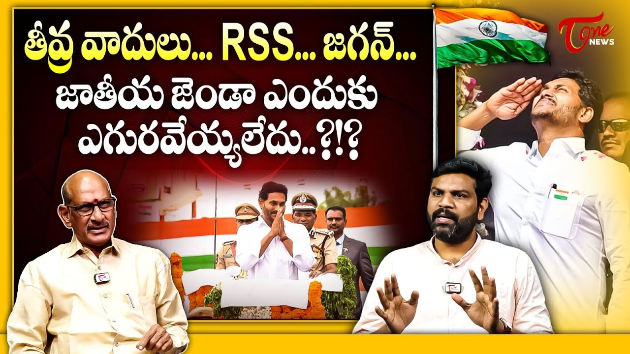 Why YS Jagan Did Not Hoist Indian Flag on 79th Independence Day | Adusumilli Srinivasa Rao Analysis
