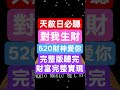 #願望實現happiness #啟動財富 #財富流 #創造金錢 #補財庫旺財氣 #黑財神 #432hz #財富 #金錢能量 #金錢 #天赦日 #淨化磁場 #偏財 #正能量 #正財 #財富自由 #豐盛