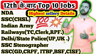 12th ke baad top jobs || 12th ke baad top 10 government jobs || 12th ke baad kya karna chahiye