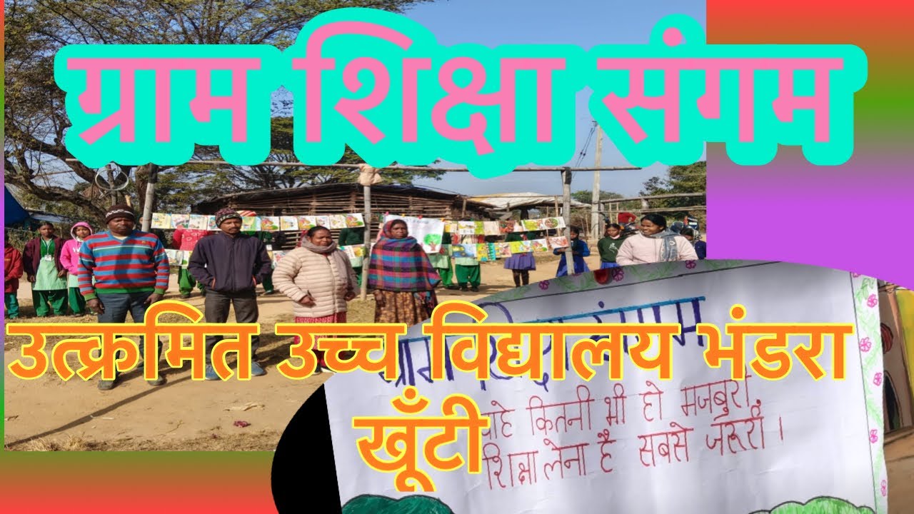 ग्राम शिक्षा संगम पर activity