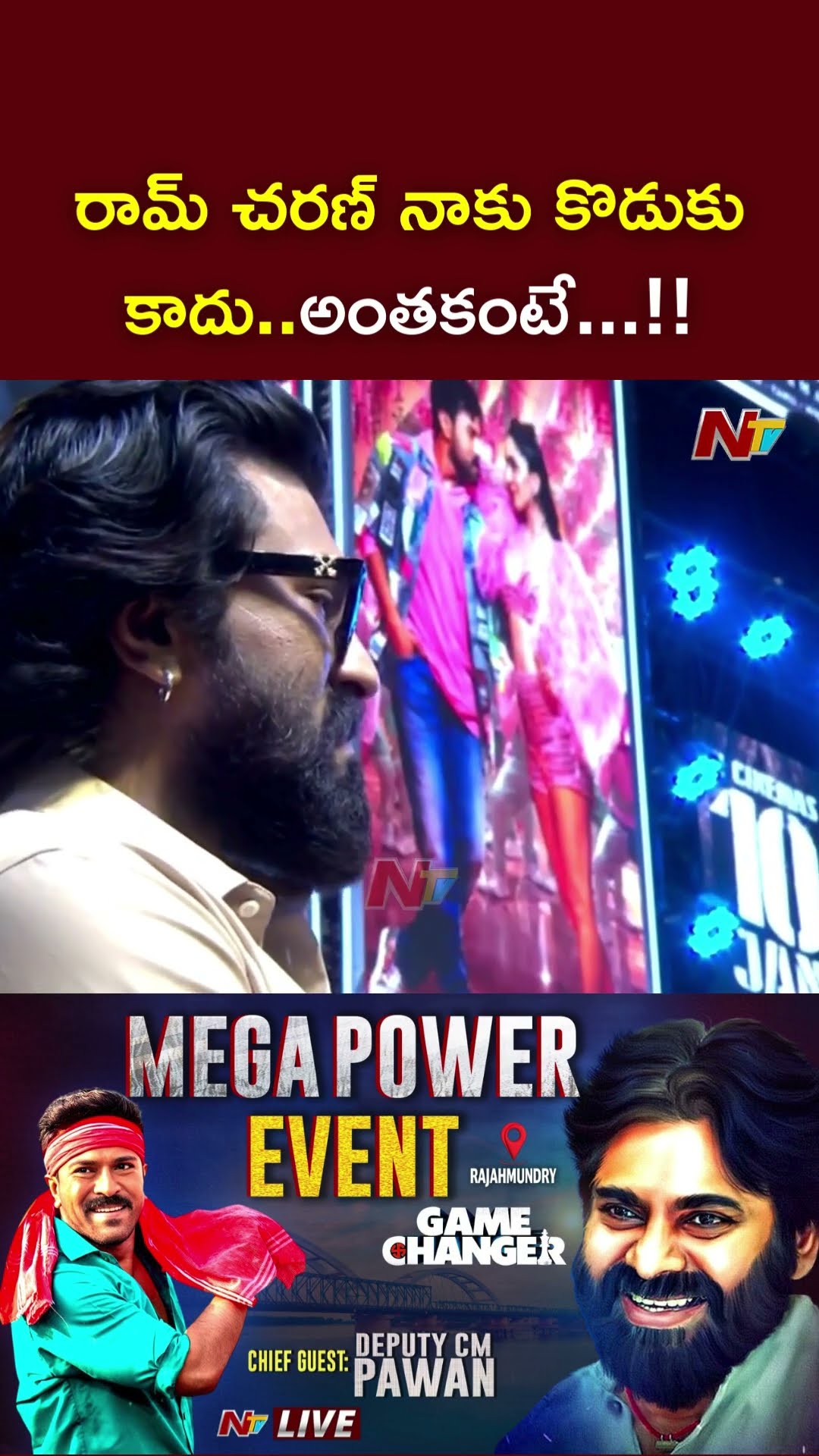 రామ్‌చరణ్ నా కొడుకు కాదు.. అంతకంటే.. పవన్ ఎమోషనల్: Deputy CM Pawan Kalyan | Game Changer | Ntv