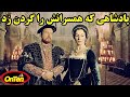 چرا هنری هشتم همسران خود را گردن میزد