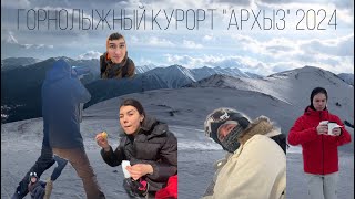 АРХЫЗ 2024 | горнолыжный курорт, СОВЕТ ОТ МЕСТНОГО и лучшая в жизни БАНЯ МАРУСЯ