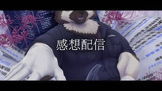 【感想配信】屋根裏ソウジは感想が言いたい！【掃除屋Vtuber】