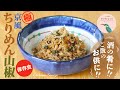 【お家で作ろう！】酒の肴に❗️ご飯のお供に❗️京風ちりめん山椒の作り方  How to make Homemade Chirimen Sansho【ヒスイ夫婦のレシピ動画 vol.201】
