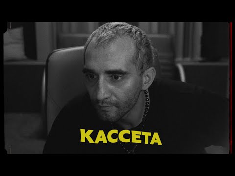 SOUNDCHECK: КАССЕТА