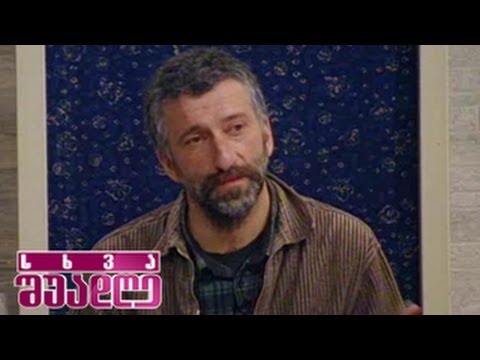 სხვა შუადღე - მთავარ როლში ლევან ხარანაული - 18 თებერვალი, 2014