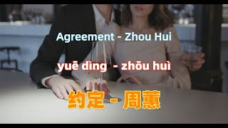 约定 - 周蕙.yue ding.Agreement - Zhou Hui.Chinese songs lyrics with Pinyin.