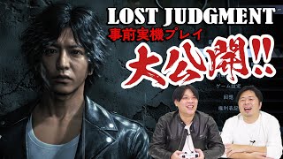 『LOST JUDGMENT：裁かれざる記憶』事前実機プレイをファミ通限定公開！