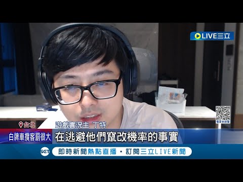 大課長成功反殺遊戲公司! "紫布事件"槓遊戲橘子 丁特一審勝訴獲判784萬  遊戲橘子敗訴發聲明"絕無廣告不實"│記者 賴心怡 王翊軒│【LIVE大現場】20230722│三立新聞台