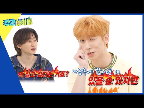 [Weekly Idol] 엑스디너리 히어로즈 pick! 숙소 룸메 꿀 조합은?! l EP.572