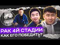 Человек который победил РАК. Открыл школу единоборств в Корее.