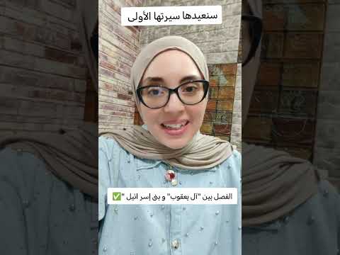 كشف التزييف من هو إسر ائيل فاطمة الزهراء سنعيدها سيرتها الأولي قرآن تاريخ البرزخ اكسبلور