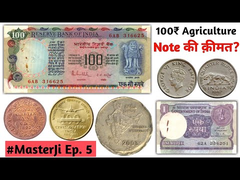 Old Coins Value | 100 Rupees Agriculture Note Price | Rare 5 Rs Coin Of India | #MasterJi Ep. 5