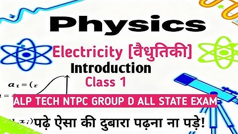  Intro Class 1 Physics by Ankur sir Railway ALP GROUP D TECHNICIAN SSC ALL STATE EXAM 