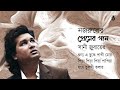 Miniature de la vidéo de la chanson তোমার সুরে