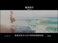 2023華語網絡流行音樂 晚風告白 小包 Zerinn 動態歌詞 2023華語網絡流行音樂 晚風告白 小包 Zerinn 動態歌詞
